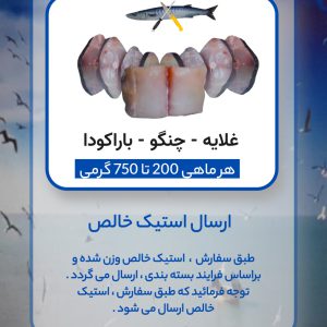 استیک خالص غلایه