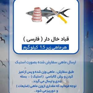 ارسال قباد فارسی (با پاک کردن)