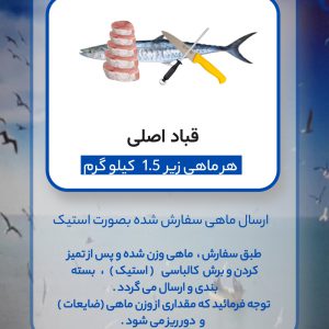 ارسال قباد اصلی ( با پاک کردن )