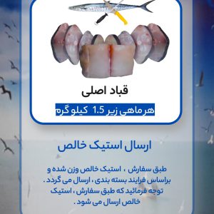 استیک خالص قباد اصلی